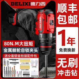 DELIXI 德力西 手电钻手电动螺丝刀枪工具冲击钻家用充电无刷锂电池转打孔