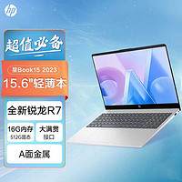 百亿补贴：HP 惠普 星Book15 锐龙R7-7730U A面金属办公学生超轻薄笔记本电脑