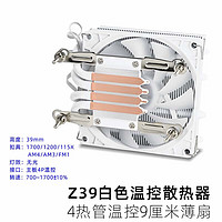 METALFISH 鱼巢 Z39超薄CPU散热器INTEL/AM4多平台/四热管/上吹式温控风扇 Z39纯白散热器