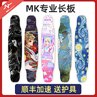 MK skateboard MK长板专业板滑板初学者女生成人男生dc儿童专业舞板新手刷街代步