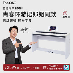 The ONE 壹枱 TheONE智能鋼琴家用初學者便攜電子鋼琴兒童重錘88鍵
