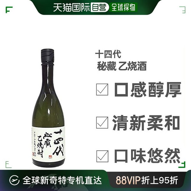 十四代 日本直邮十四代烧酒秘藏乙烧酒25度720ml口味纯正口感醇厚