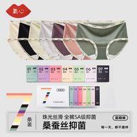 氧心 Kissy氧心星期裤无痕贴身内裤女桑蚕丝抑菌底裆三角裤