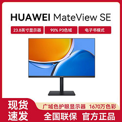 HUAWEI 华为 MateView SE 23.8英寸显示器IPS全面屏P3广色域低蓝光无频闪