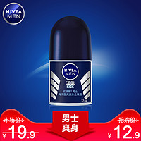 NIVEA 妮维雅 男士海洋酷爽爽身走珠液12ml干爽腋下清爽香体滚珠护肤学生