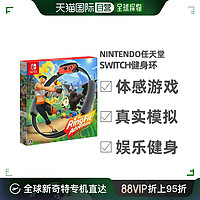 Nintendo 任天堂 日本直邮任天堂Nintendo Switch健身环大冒险普拉提圈体感游戏配