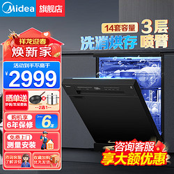 Midea 美的 14套新品洗碗机消毒柜一体机RX20 全自动家用洗消一体 独立式嵌入式刷碗机大容量热风除菌