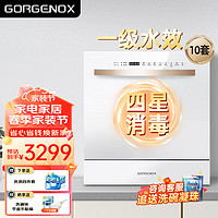 GORGENOX 歌嘉诺10套台式嵌入式洗碗机 高温除菌 一级水效 热风烘干 全自动洗消烘存一体 DW12-D60白色