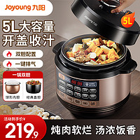 Joyoung 九阳 电压力锅电高压锅双胆家用智能5L饭煲全自动官方正品3人-4人