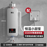 Frestec 新飞 电热水器即热式小厨宝台下速热家用厨房小型 不锈钢恒温+厨宝线盒 自行安装