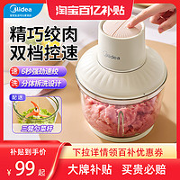 Midea 美的 绞肉机家用全自动多功能电动小型搅拌机绞馅碎肉料理机辅食机