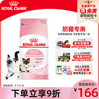 ROYAL CANIN 皇家 BK34离乳期幼猫奶糕 2kg