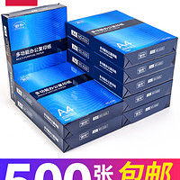 A4纸500张一包打印复印纸70g/80g单包实惠装白纸a4草稿纸用整箱5包装一箱a四纸办公用品a4纸舒荣