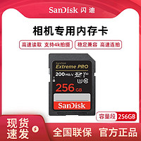 SanDisk 闪迪 sd卡128g存储卡256g高速佳能相机64g内存卡4k富士储存卡索尼闪存 V30-256GB-200MB/S-支持4K拍摄