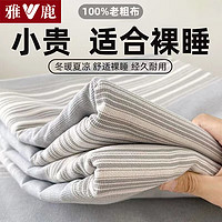 纯棉100%老粗布床单单件加厚全棉可裸睡宿舍单人被单双人床罩家用 淡雅 150*230cm
