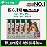 YANXUAN 网易严选 三拼犬粮鲜肉冻干狗粮600g