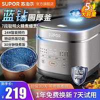 SUPOR 苏泊尔 电饭煲电饭锅5L大容量圆厚釜家用3-5-8个人多功能煮饭锅智能预约 快煮饭香弹饭 5L