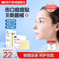 3M 人工皮水胶体敷料医用无菌痘痘贴