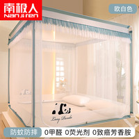 南极人A类母婴儿防摔蚊帐架1.2x2米单双人家用1.5米x1.9米全包围纹帐子 欧白色【加粗支架 宝宝防摔】 1.5m床:宽150x长200x高170cm