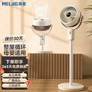 MELING 美菱 MELNG 电风扇/家用落地扇/立柱式办公室涡轮对流风扇 机械款 MPF-DC2510