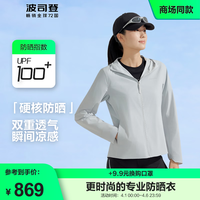 波司登（BOSIDENG）春夏户外防晒衣服女硬核防紫外线凉感透气修身外套B40522186 通透灰8331 160/84A