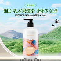 watsons 屈臣氏 维E柔滑保湿润肤露500ml