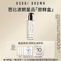 BOBBI BROWN 洁肤油1.5ml*4+10回购券 星品尝鲜 原价勿拍