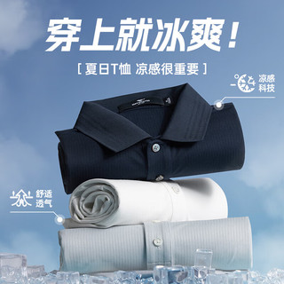 七匹狼【冰氧吧】短袖T恤男夏季蚕丝凉感纯色翻领竖条提花商务休闲男装 165/84A/M 101(藏青)