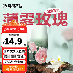 YANXUAN 网易严选 香薰系列 400ml（任选4件）