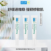 曼秀雷敦 肌研臻致舒缓修护精华4ml*3