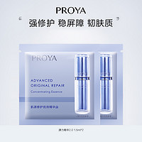 PROYA 珀莱雅 源力精华2.0 1.5ml*2