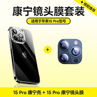 BASEUS 倍思 苹果15pro手机壳iPhone15Pro保护套康宁镜头膜套装