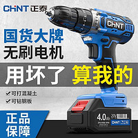 CHNT 正泰 锂电无刷手电钻冲击钻 20V4.0Ah一电＋配件