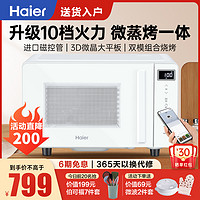 Haier 海尔 微波炉2023新款小型烤箱一体家用平板式微蒸烤光波炉迷你商用