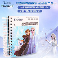 Disney 迪士尼 冰雪奇缘艾莎公主刮刮画换装戳戳乐公主换装绘画变装玩具