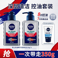 NIVEA 妮维雅 男士洗面奶清爽控油深层清洁洁面炭泥净澈毛孔洁面男