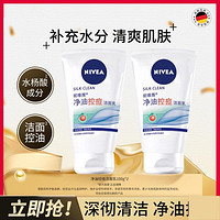 NIVEA 妮维雅 净油控痘去黑头磨砂洁面乳100g*2洗面奶