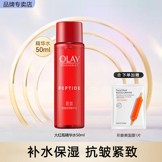 OLAY 玉兰油 爽肤水大红瓶精华水女补水保湿护肤品细致毛孔化妆水送女友礼物 大红瓶精华水50ml