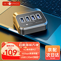 SETMSPACE 合金桌面 USB分线器3.2拓展坞