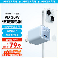 Anker 安克 511 安芯充pro iphone14快充充电器30W手机充电头适用苹果14/13 新升级|晨雾蓝