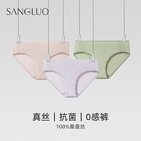 SANGLUO 桑罗 3条装全真丝内裤女抑菌防螨桑蚕丝