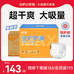 啟福 启福全护防漏成人拉拉裤老人用尿不湿老年人内裤式纸尿裤大吸量