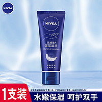 NIVEA 妮维雅 深层滋润护手霜