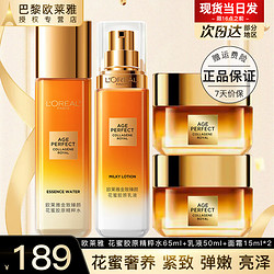 L'OREAL PARIS 巴黎欧莱雅 欧莱雅护肤品套装金致臻颜花蜜水乳小蜜罐礼盒乳液面霜爽肤水化妆品全套 水65ml+乳液50ml+面霜15mlx2