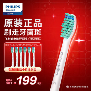 PHILIPS 飞利浦 基础洁净系列 HX6016 电动牙刷刷头 白色  6支装