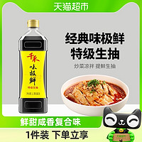 88VIP：千禾 酱油味极鲜1L特级生抽