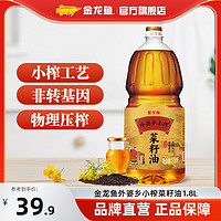 金龙鱼 菜籽油 外婆乡小榨食用油1.8L升非转基因 物理压榨家用小瓶