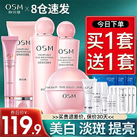 移动端：OSM 欧诗漫 护肤品化妆品水乳套装护肤礼盒美白补水全套