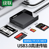 UGREEN 绿联 多功能合一读卡器USB3.0高速 支持SD/TF/CF/MS型相机行车记录仪监控内存卡手机存储卡 多卡单读 线长0.5m