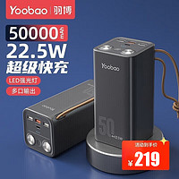 Yoobao 羽博 充电宝50000毫安时超大容量移动电源苹果快充PD20w华为小米双向快充22.5W